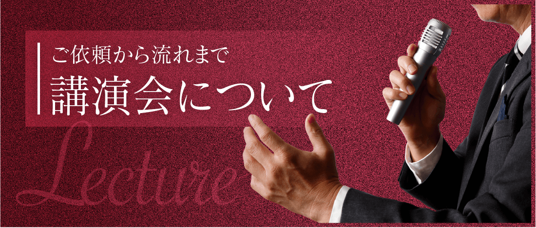 伊藤智仁の講演会のお申し込みお問い合わせ